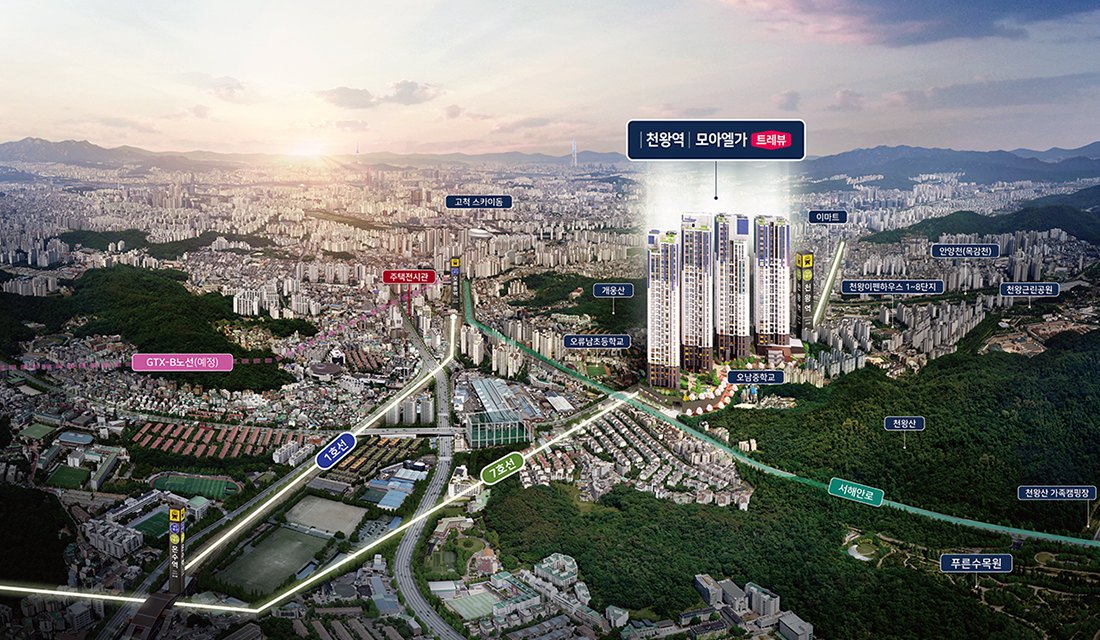천왕역 모아엘가 트레뷰 위치 항공사진 — 1호선·7호선, 천왕산·푸른수목원, GTX-B 예정 노선 표시